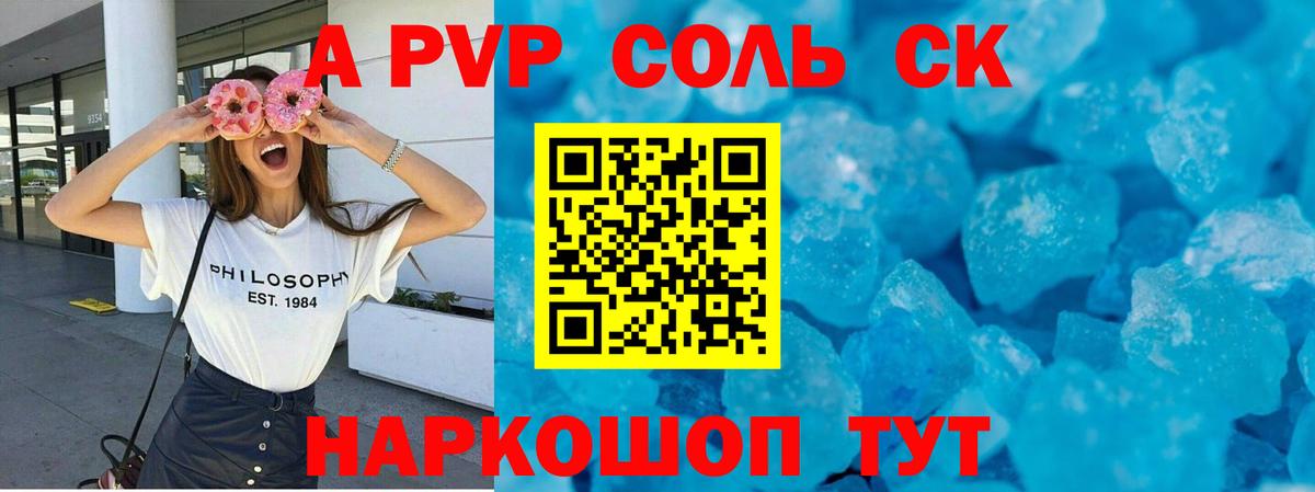 APVP крисы CK Гусев