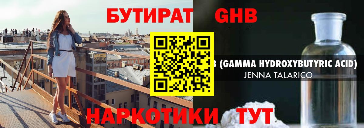 БУТИРАТ Butirat  Бутират  Гусев  Вход с VPN 