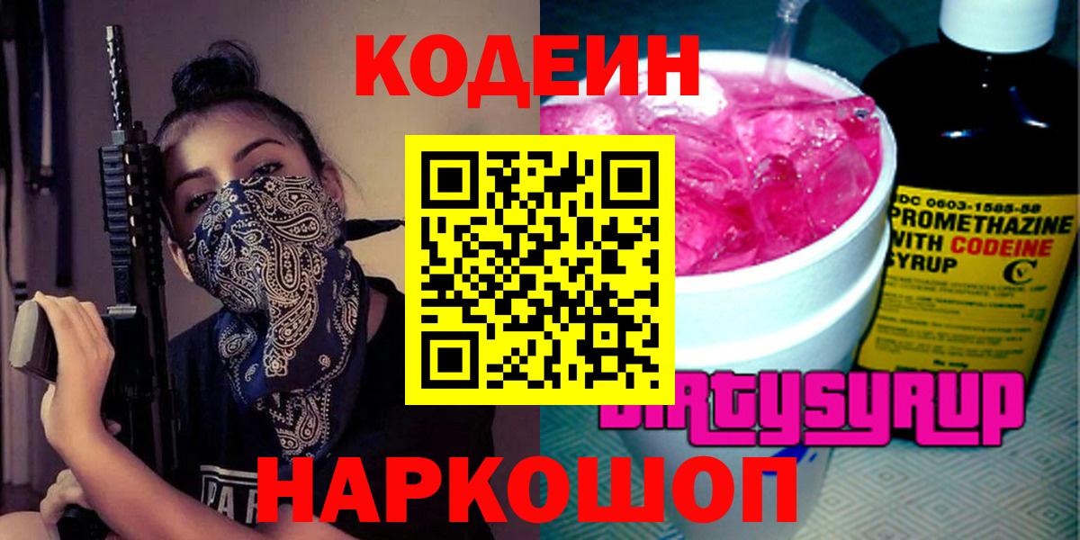 Кодеиновый сироп Lean напиток Lean (лин) Гусев