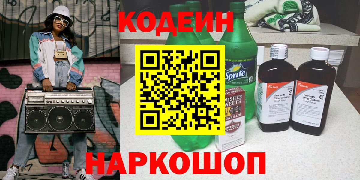 Кодеиновый сироп Lean Purple Drank  Вход с VPN  Кодеиновый сироп Lean напиток Lean (лин)  Гусев 
