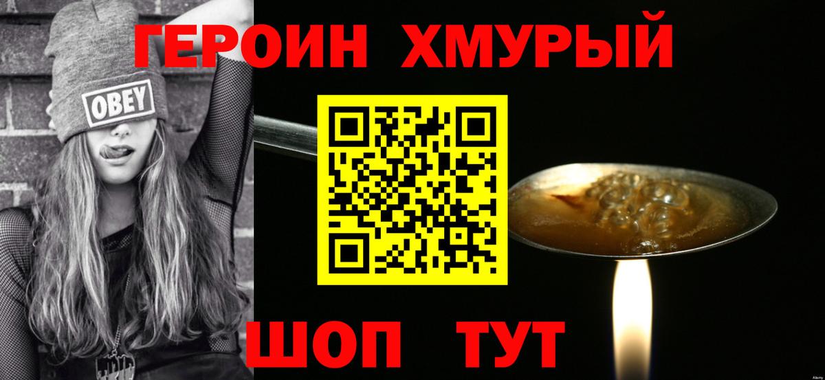 ГЕРОИН белый Гусев