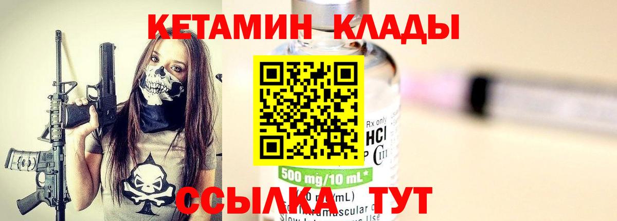 Кетамин ketamine  Вход с VPN  Гусев 
